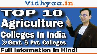 AGRICULTURE COLLEGES IN INDIA  TOP 10 B.SC AGRICULTURE COLLEGES IN INDIA  ADMISSION 2024  FEES