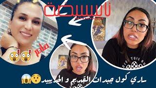 ساري كول جات بلايف جديييد على طالوني و اسرار جدييدةSaricool Sofia Taloni Tiktok Live