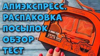 Распаковка посылок с Алиэкспресс  Aliexpress 2023