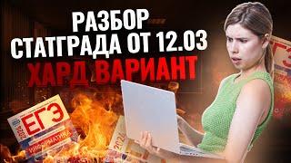 Разбор СтатГрада 12.03  Информатика ЕГЭ