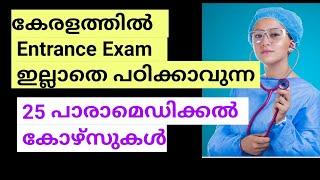 Best Paramedical courses without Entrance Exam After 12th In kerala Paramedical Admission 2024-25