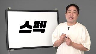 이 스펙으로 엔터취업 도전해도 되나요?  EP.01 스펙