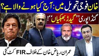 Khan in military custody What will happen today?  Gandapur SAYS it again  FIR against Imran Riaz