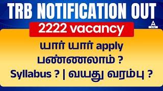 TRB Exam 2023 Notification Out  TRB Notification 2023 Details In Tamil  Adda247 Tamil