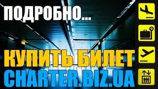 Авиабилеты в Черногорию. Чартерные рейсы. Купить билет онлайн