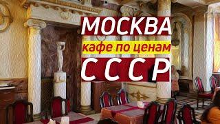 Где поесть в центре Москвы  Кафе - столовые Москвы  Вкусно и дешево