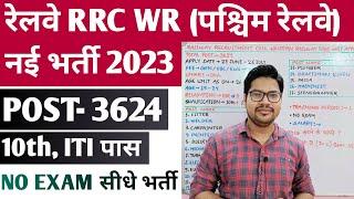 Railway RRC WR Apprentice New Vacancy 2023  RRC WR Apprentice 2023 Salary Benefit