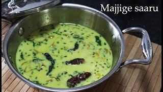 ಮಜ್ಜಿಗೆ ಸಾರು Majjige saaru recipe Kannada  Buttermilk rasam  Majjiga sambar  Easy majjige saru