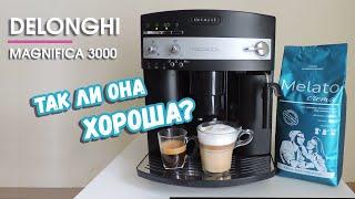 Кофемашина бу Delonghi magnifica 3000 обзор и характеристики  Империя Кофе