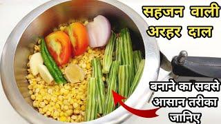 सहजन की दाल स्वादिष्ट और पौष्टिक Munga Wali Dal  Drumstick Dal Recipe Sahjan Wali Dal Arhar Dal