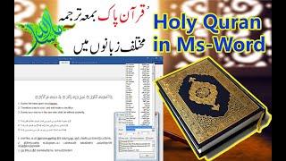 Holy Quran in Microsoft Word 20072010201320162019 -English Subtitles