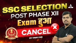 SSC Phase 12 Exam Cancelled  SSC Selection Post Phase 12 Exam 2024