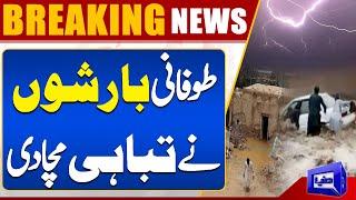 Heavy Rains Across Pakistan  Monsoon Alert  Weather Update  Karachi Weather  Dunya News