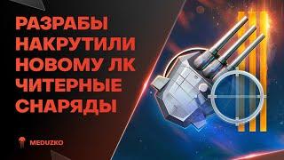 ПЕРВЫЙ ЛИНКОР С ТАКИМИ СНАРЯДАМИRHODE ISLAND - World of Warships Мир Кораблей