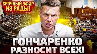 СРОЧНО ПРЯМОЙ ЭФИР ПРЯМО ИЗ ВЕРХОВНОЙ РАДЫ