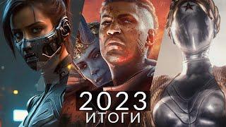 Лучшие игры 2023 Итоги года  Atomic Heart Cyberpunk 2077 Phantom Liberty Baldur’s Gate 3...