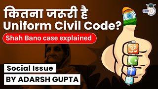 Why India needs Uniform Civil Code? Shah Bano case and Triple Talaq explained  UPSC Mains