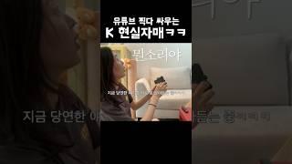 현실자매가 유튜브를 찍으면 #자취꿀템 #살림템추천 #삶의질상승템