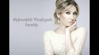 Christine Pepelyan - Yerani  Audio 