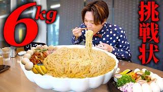 【大食い】大食いチャレンジ挑戦状‼︎昆布水つけ麺6kgを制限時間30分で挑んだ結果【大胃王】