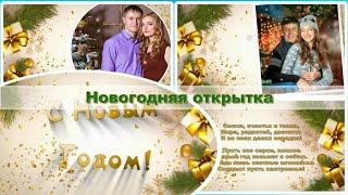 Открытка С новым годом   Бесплатный проект ProShow Producer  New Years postcard 4