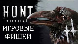 30 фишек в Hunt Showdown о которых ты мог не знать