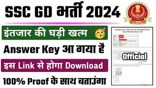 SSC GD Answer Key 2024  SSC GD Answer Key Kaise Dekhe  SSC GD Answer Key Kaise check kare 2024 