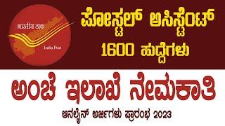 postal assistant recruitment 2023 Karnataka  ssc chsl recruitment 2023  12th Pass  1600 Post