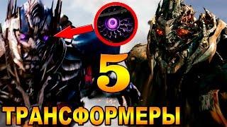 Что показал трейлер Трансформеры 5 Последний Рыцарь 2017 ОБЪЕКТ Transformers The Last Knight 2016