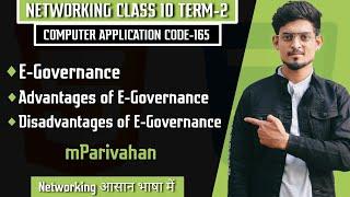 E-Governance  Advantages & Disadvantages of E-Governance  Networking Lec-14 #class10 #egovernance