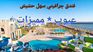 تقييم فندق جرافيتى أكوا بارك سهل حشيش   Gravity Hotel & Aqua Park