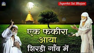 एक फकीरा आया शिरडी गाँव में  Ek Fakira Aaya  Saibaba Hindi Devotional Song  Wasim Khan #JMD