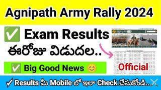 Agnipath Army Exam Results OUT Big Good News  Results మీ Mobile లో ఇలా Check చేసుకోండి  Official