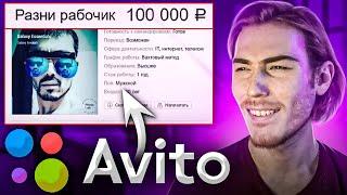 УГАРНЫЕ ОБЪЯВЛЕНИЯ НА АВИТО #2 - Разни Рабочик за 100к