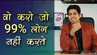 Himeesh Madaan - Do That 99% People Are Not Doing  Motivational Success  By  ALL iN 1 ViraL