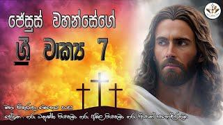 Good Friday Service 2023 Sinhala  Thalwila Parish  Sri Wakya 7  Maha Sikurada Meheya