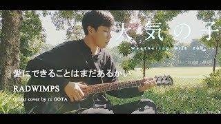 【Tenki no Ko】Is There Still Anything That Love Can Do RADWIMPS - Fingerstyle Guitar Cover by rz GOTA