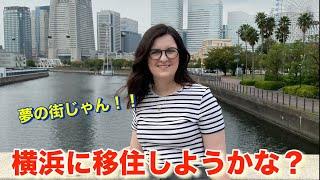 【日本移住】日本大好き外国人妻と２人で横浜に行ってみたら最高すぎた！！ここに住みたい！！【海外の反応】