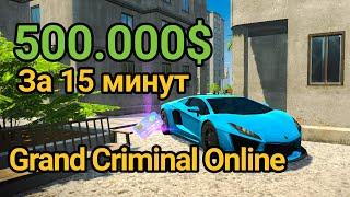 Как заработать в GCO гайд Grand criminal online все карточки