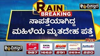 Shirur Landslide  Heavy Rain  ಮೂವರಿಗಾಗಿ ಮುಂದುವರಿದ ಶೋಧಕಾರ್ಯ  Ankola Incident  Vistara News