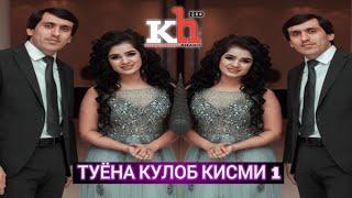 ХАЙРИДДИНИ ШАРИФ ТУЁНА КУЛОБ КИСМИ 1 2019 mp3 KHYRIDDINI SHARIF TUYONA 2019 mp3