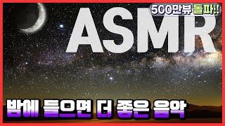 강성태 추천 5분 안에 반드시 잠드는 수면 음악 ASMR