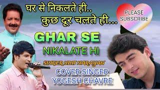 GHAR SE NIKALTE HI  UDIT NARAYAN SONG  FILM PAPA KAHETE HAI  COVER BY YOGESH CHAVRE   9850204467