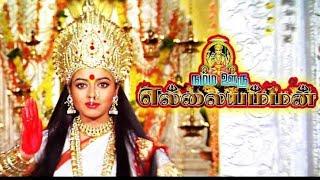 Namma ooru Ellaiammanநம்ம ஊரு எல்லையம்மன் Tamil Full Movie