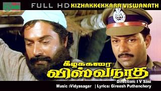 KEEZHEKKARAi VISWANATH  Tamil action movie HD  Mammootty Thilakan Nithapuri others