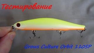 Grows Culture Orbit 110SP