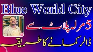 Pay Your Development Charges And Earn In Dollars  In Blue World City Laganay se hi milta hai 