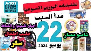 عاجل غدا تخفيضات اليوزبير الاسبوعية السبت 22-29 يونيو  سكر  حليب اطفال  اجبان للبيتزا و الحلويات