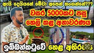 ඉබ්බන්කටුවේ සැඟවුණු අභිරහස  The Hidden Mystery of Ibbankatuwa  Vlog 1  @HistorywithAyesh