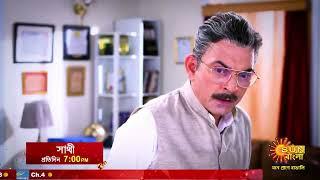 Saathi  Promo  Sun Bangla Serial